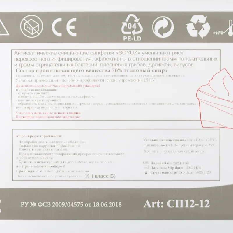 Салфетка спиртовая, антисептическая, этилов. сп. 200×130мм SOYUZ 110шт/уп