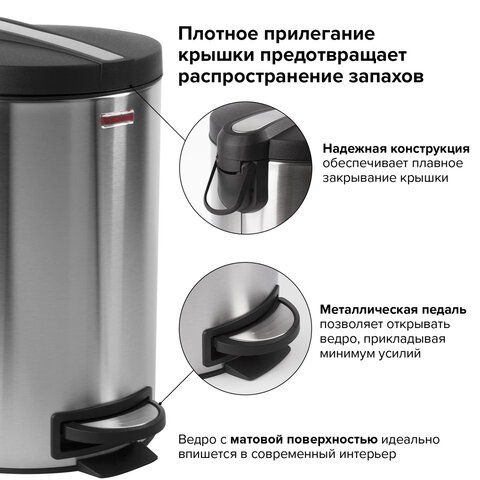 Ведро-контейнер для мусора (урна) с педалью ЛАЙМА «Modern», 12 л, матовое, нержавеющая сталь, со съемным внутренним ведром