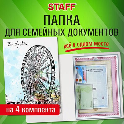 Папка-органайзер семейная для 4-х комплектов документов «Journey», А4, цветной принт, STAFF