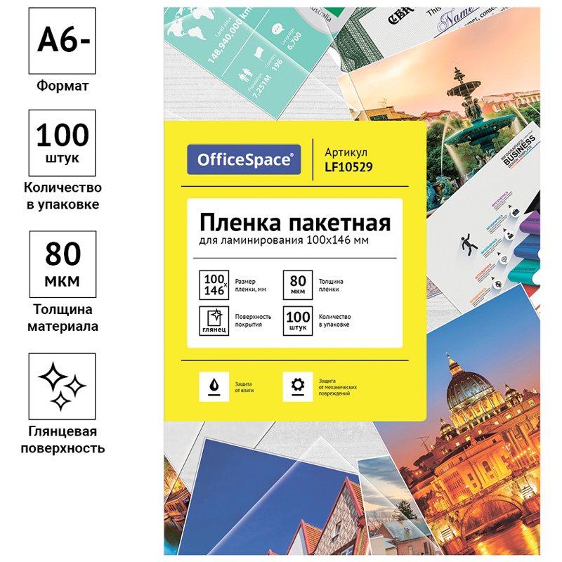Пленка для ламинирования А6 OfficeSpace 100×146мм, 80мкм, глянец, 100л. 