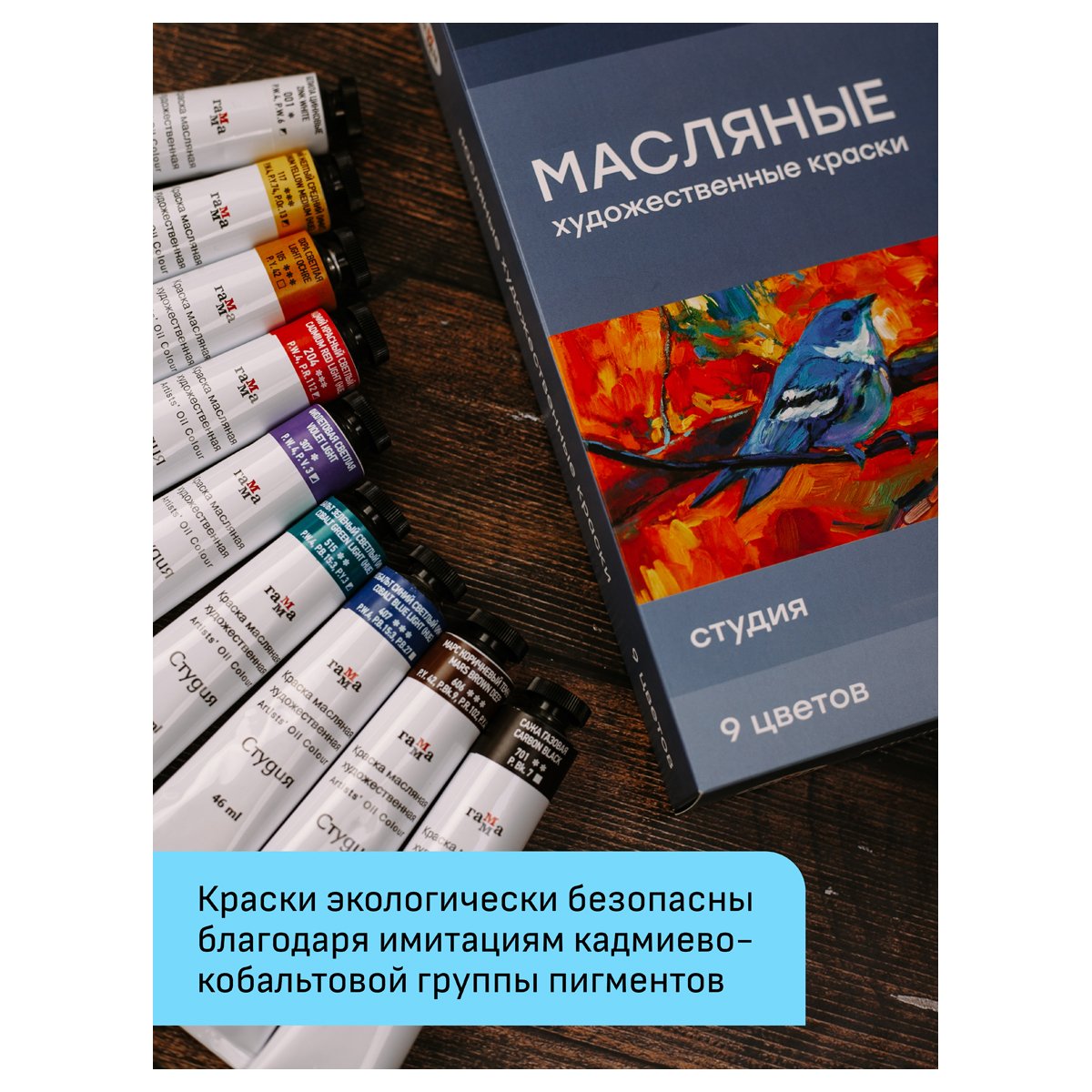 Краски масляные художественные Гамма «Студия», 24цв., 9мл/туба, картон. упаковка