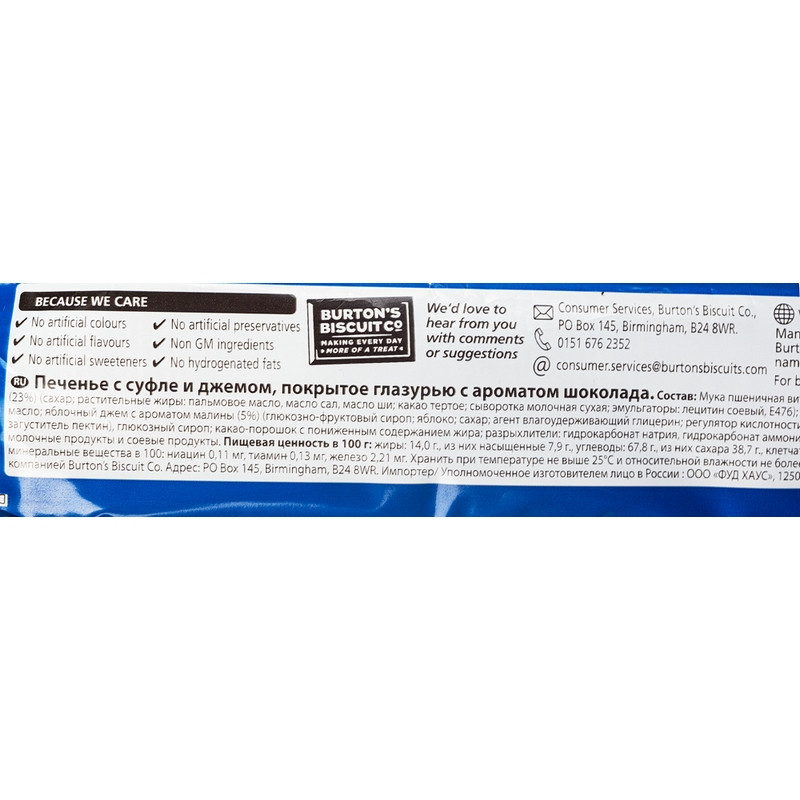 Печенье бисквитное Wagon Wheels суфле с джемом и глазурью 228 г