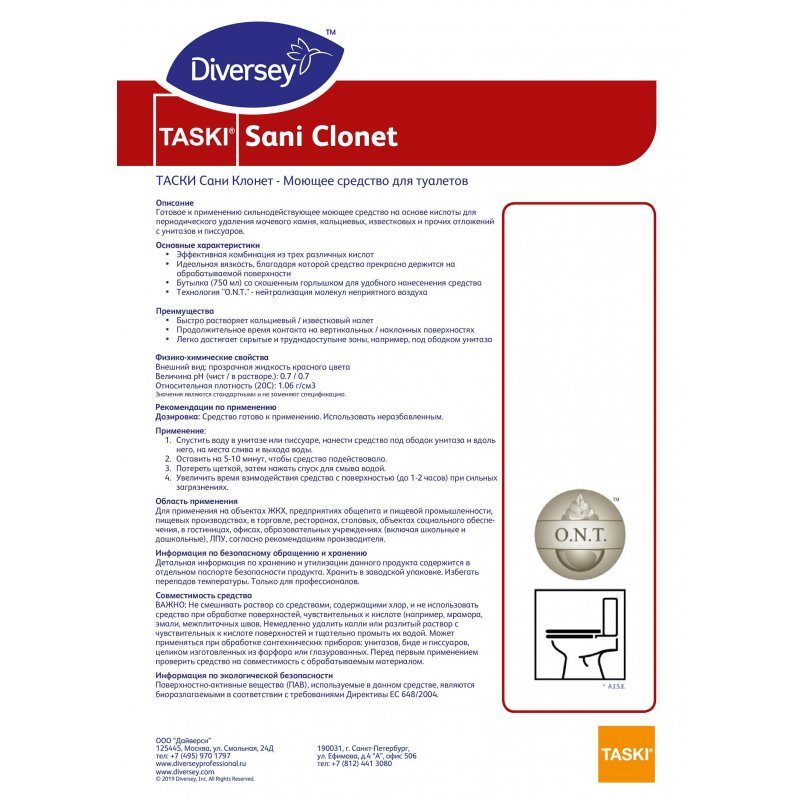 Моющее средство для туалетов Diversey TASKI Sani Clonet 750 мл (готовое к применению средство)
