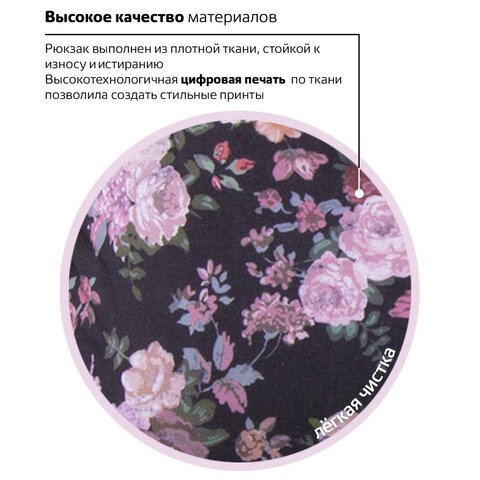 Рюкзак BRAUBERG, универсальный, сити-формат, «Розы», 20 литров, 41×32х14 см