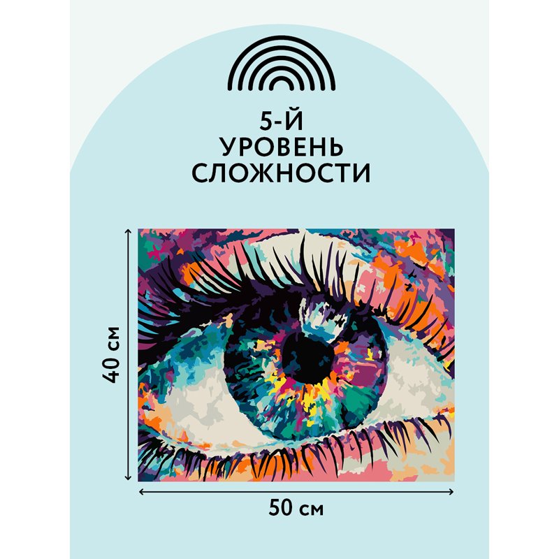 Картина по номерам на холсте ТРИ СОВЫ «Волшебство взгляда», 40×50, с акриловыми красками и кистями