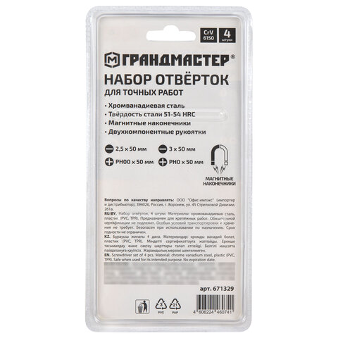 Набор отверток для точных работ SL/PH, 4 шт., CrV, двухкомпонентные рукоятки, ГРАНДМАСТЕР