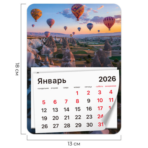 Календарь отрывной на магните на 2026 г., BRAUBERG, 130×180 мм, склейка, «Каппадокия»