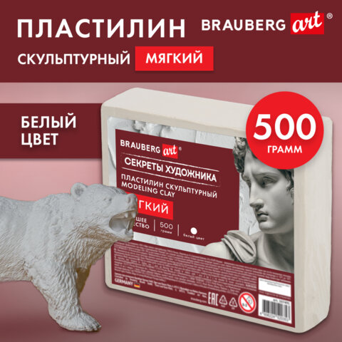 Пластилин скульптурный МЯГКИЙ БЕЛЫЙ «Секреты художника», 0.5 кг, BRAUBERG ART