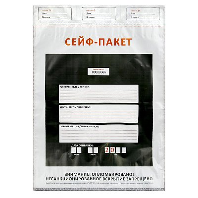 Сейф-пакет формата А4, размер 240×360 мм,50мкм. (100 шт/уп)