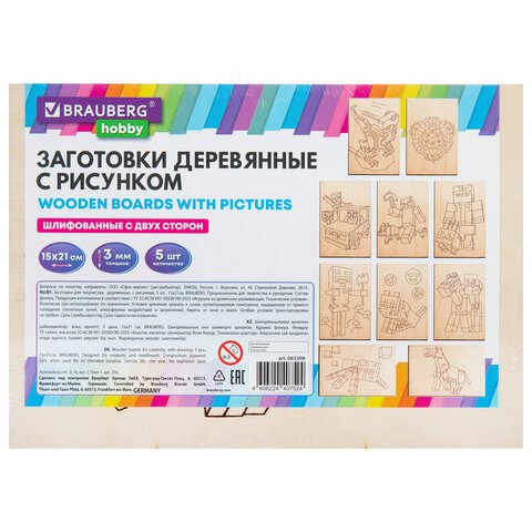 Заготовки деревянные для выжигания «Кубический мир», 5 шт., 10 рисунков, 15×21 см, BRAUBERG HOBBY