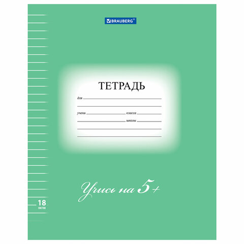 превью Тетрадь 18 л. BRAUBERG ЭКО «5-КА», линия, обложка картон, ЗЕЛЕНАЯ