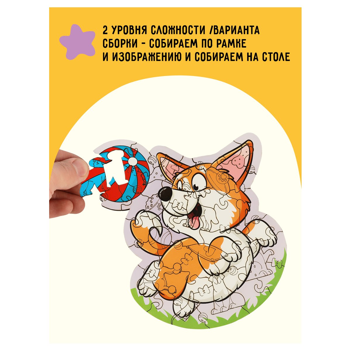 Деревянный пазл в рамке ТРИ СОВЫ «Корги», 45 элементов