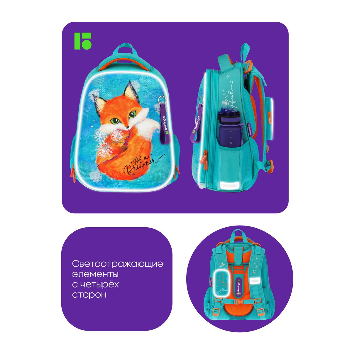 Ранец Berlingo Expert Max «Little dreamer» 38×29×16см, 2 отделения, 2 кармана, анатомическая спинка, дождевик в комплекте