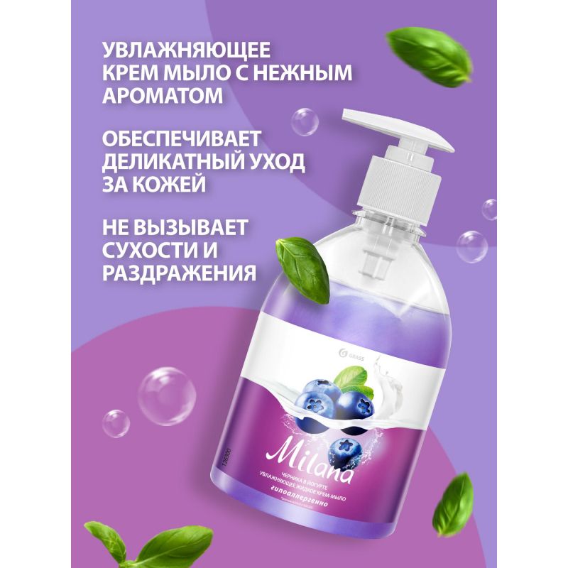 Крем-мыло Grass MILANA черника-йогурт с дозатором 0.5л