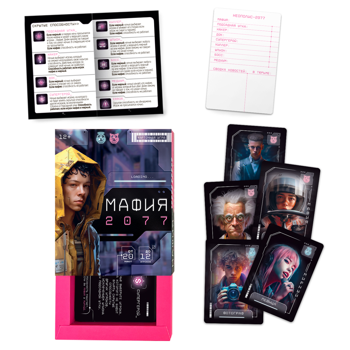 Игра настольна ГЕОДОМ «Мафия 2077», 55 карточек, картонная коробка