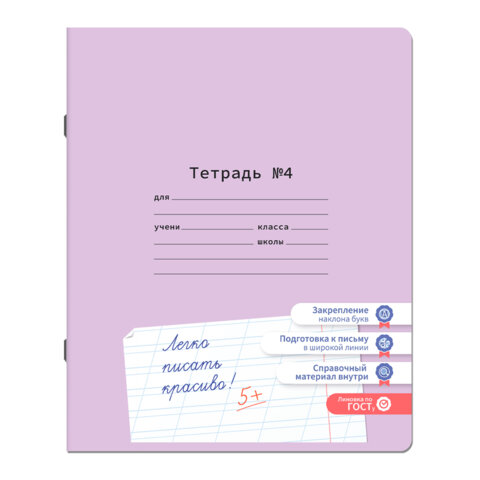 Тетрадь УЧУСЬ ПИСАТЬ № 4 12 л. косая линия, со справочным материалом, обложка картон, ЮНЛАНДИЯ