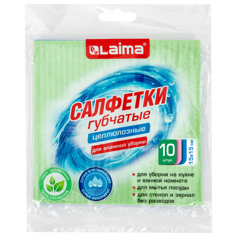 Салфетки губчатые для уборки кухни 15×15 см, ЦЕЛЛЮЛОЗНЫЕ, КОМПЛЕКТ 10 шт., цветные, LAIMA