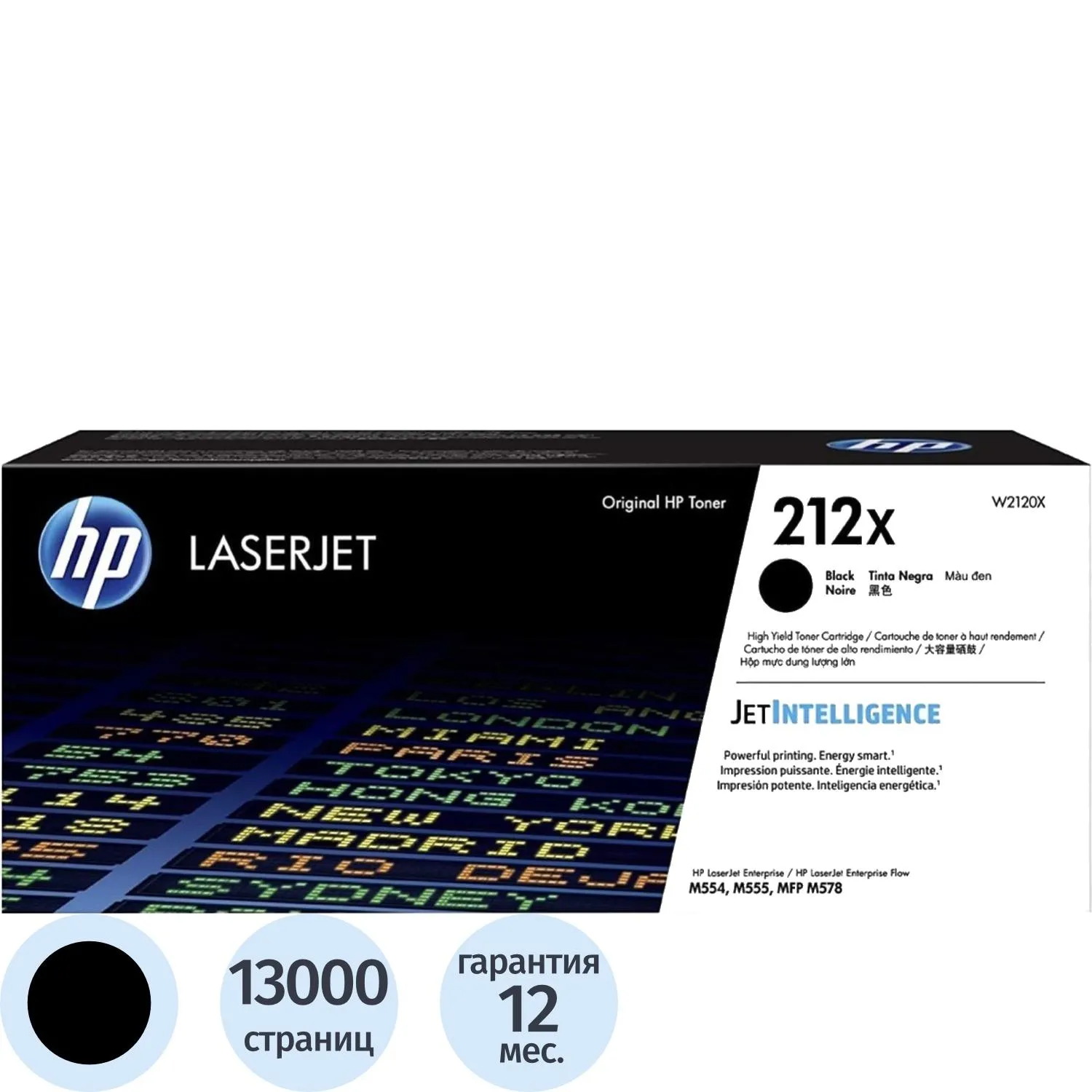 Картридж лазерный HP 212X W2120X чёрный оригинальный повышенной ёмкости