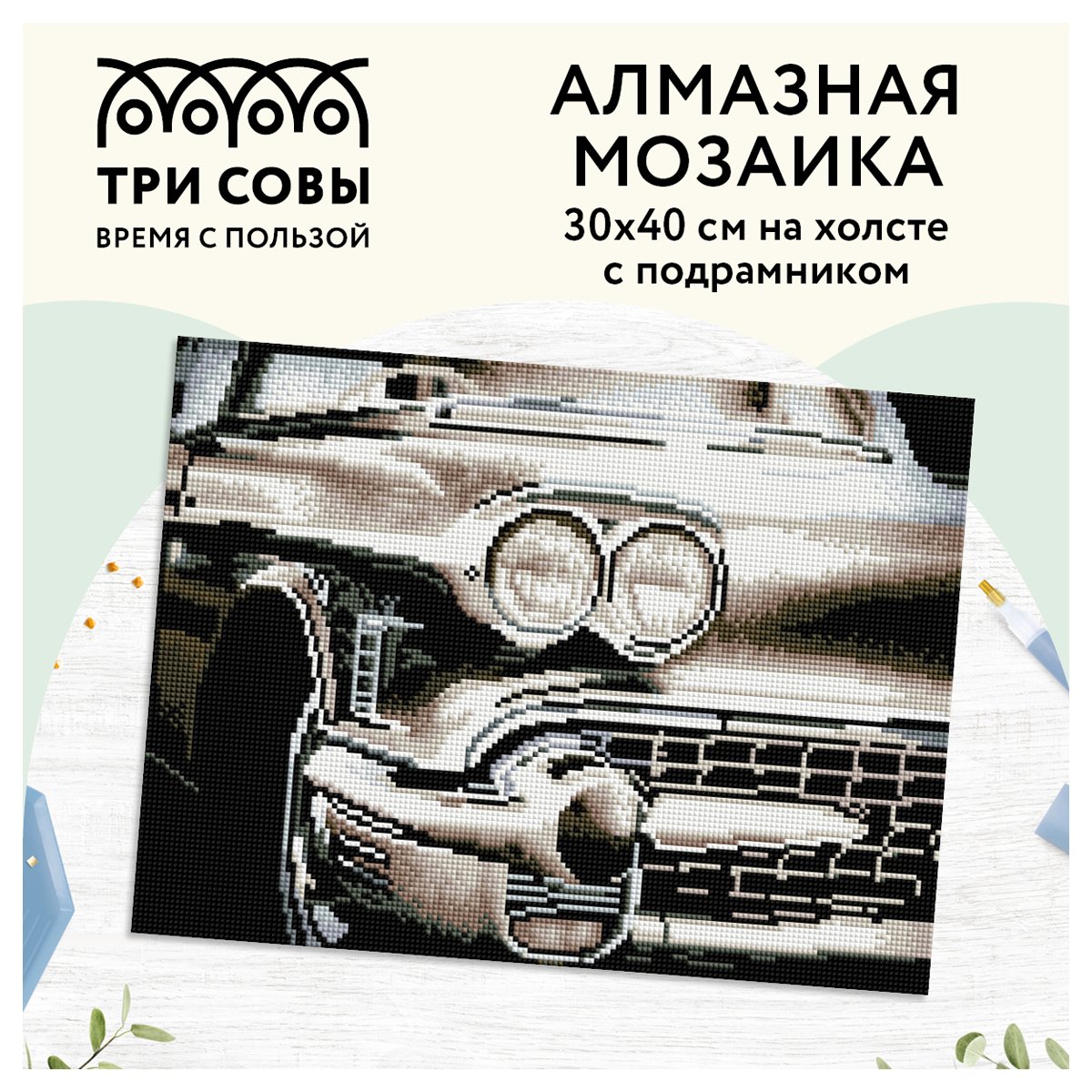 Алмазная мозаика ТРИ СОВЫ «Винтажный автомобиль», 30×40см, холст на деревянном подрамнике, картонная коробка с пластиковой ручкой