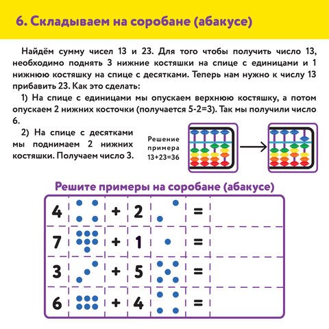 Счеты Абакус (соробан) радужные ЮНЛАНДИЯ «Ментальная арифметика», 13 разрядов кнопка обнуления