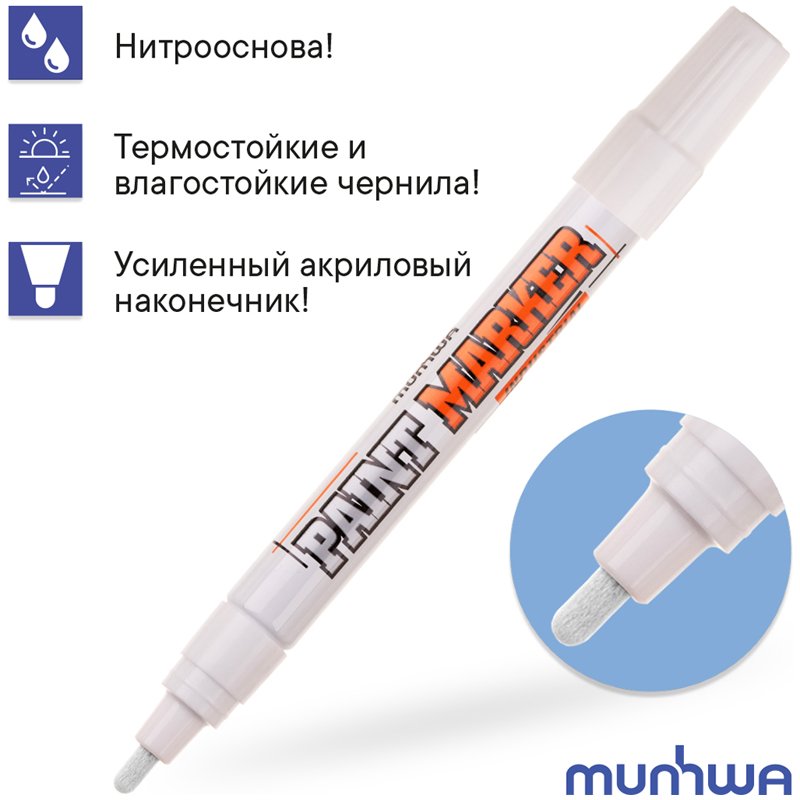 Маркер-краска MunHwa «Industrial» белый, 4мм, нитро-основа, для промышленного применения