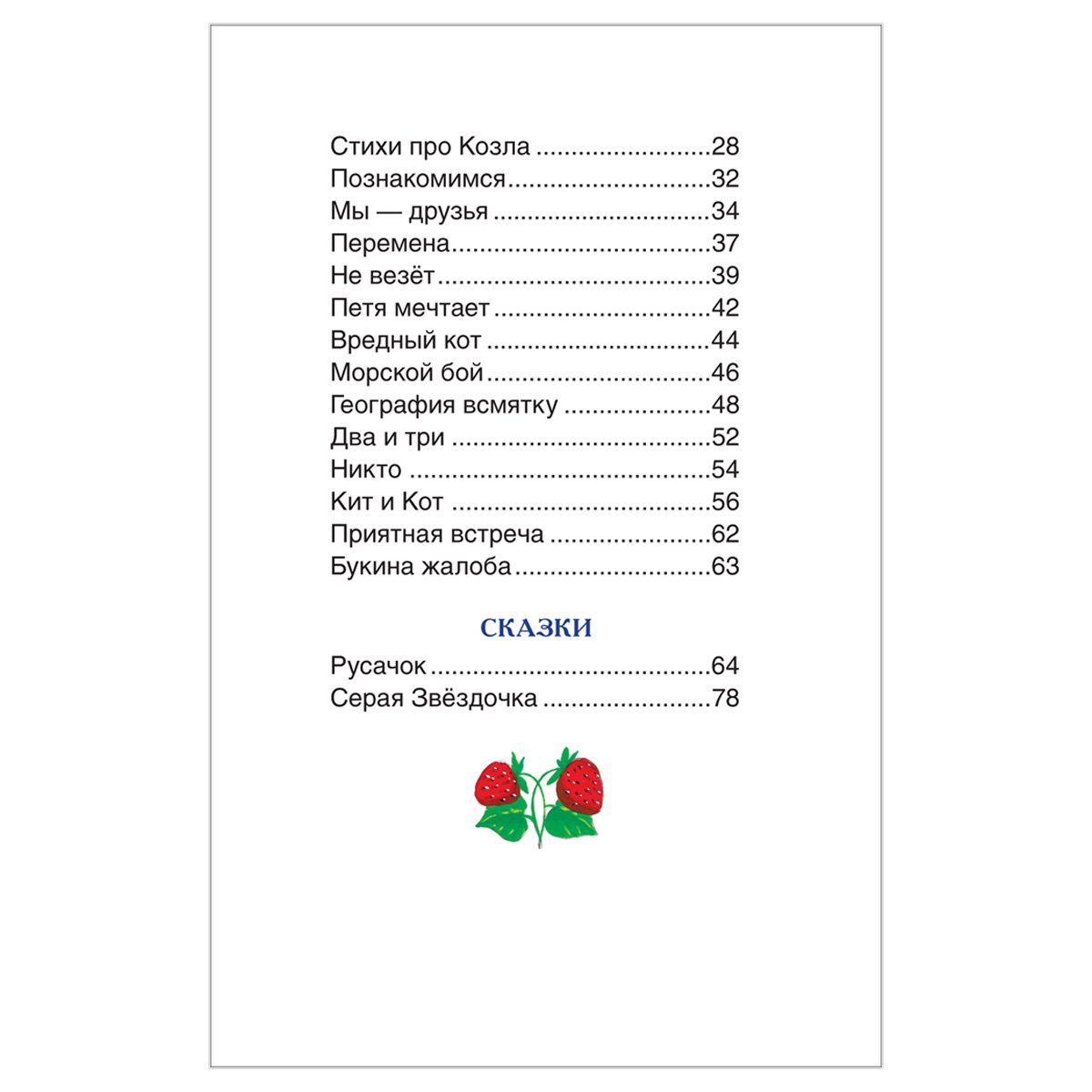Книга Росмэн 127×195, Заходер Б. «Стихи и сказки», 96стр. 