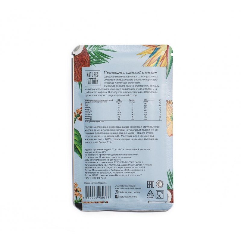 Шоколад Natures own factory гречишный с кокосом 20 г
