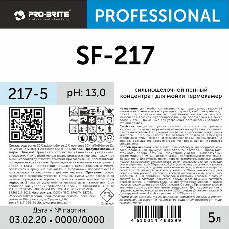 Моющее средство для пищевого производства Pro-Brite SF-217 smoke 5 л (концентрат)
