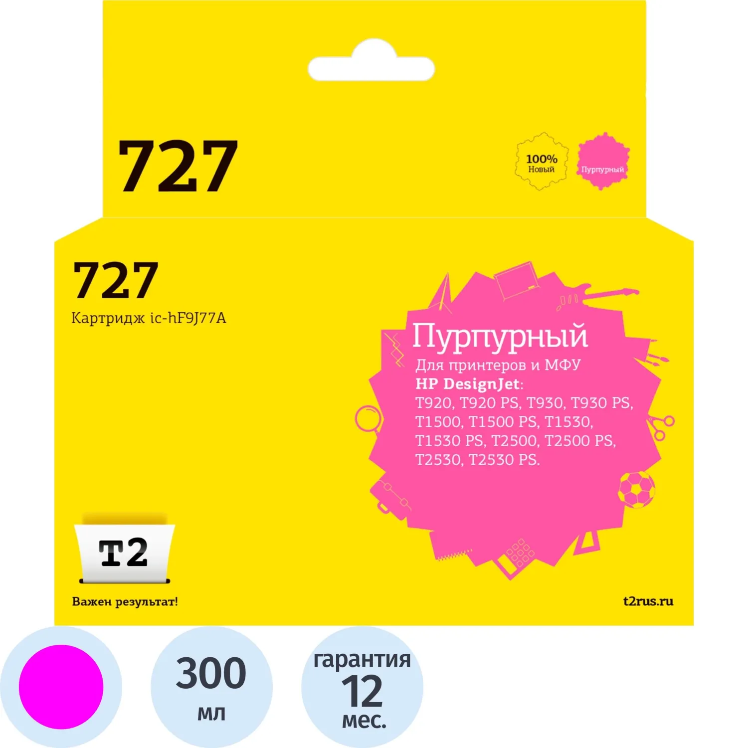 превью Картридж струйный T2 727 IC-HF9J77A/F9J77A для HP пурпурный совместимый