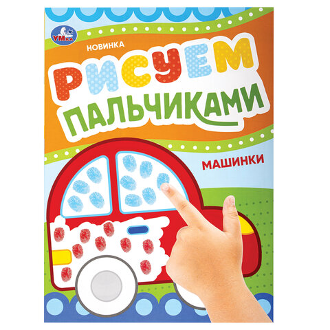 Раскраски с цветным контуром «ПЕРВАЯ РАСКРАСКА»КОМПЛЕКТ 6 шт. А4210×290 мм8 стр. УМКА