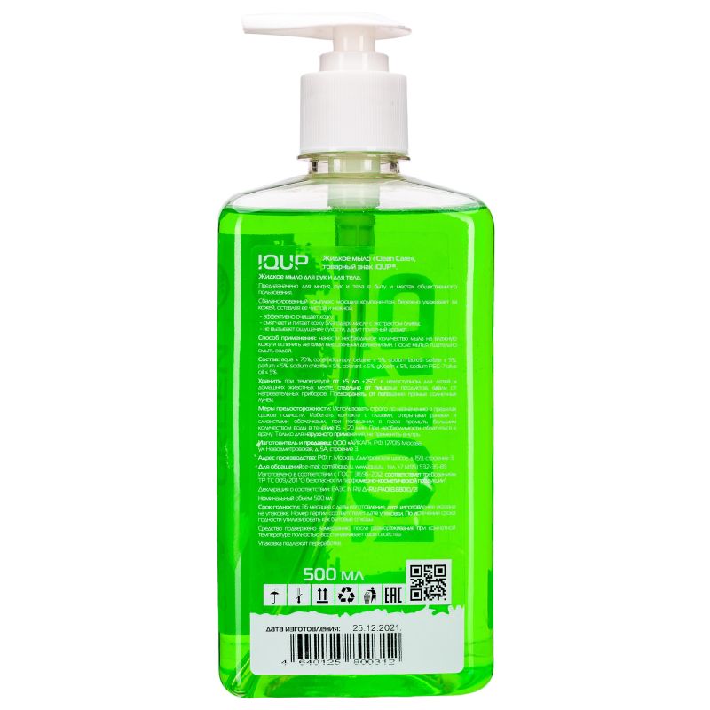 Мыло жидкое IQUP Clean Care Luxe помпа-дозатор ПЭТ 0.5л