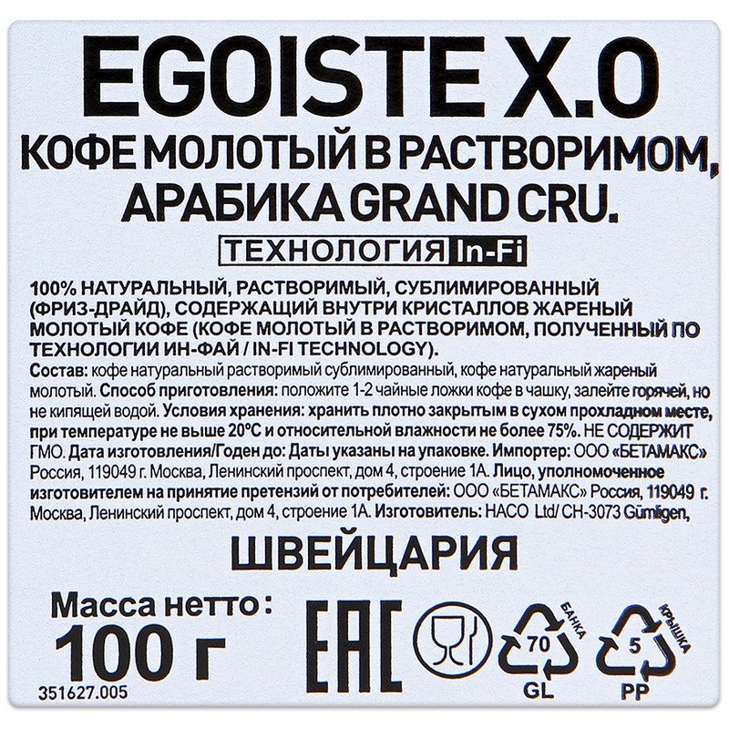 Кофе растворимый Egoiste Extra Original 100 г (стекло)