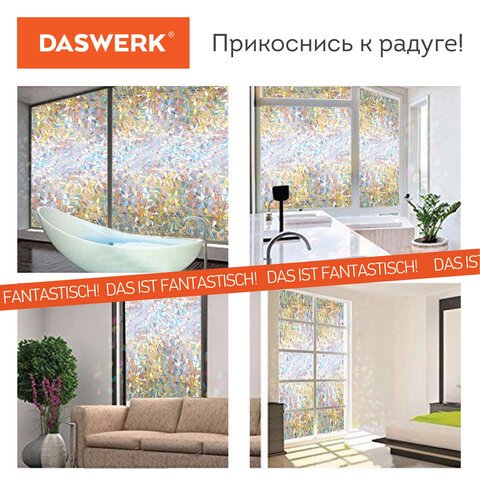 Пленка на окно самоклеящаяся статическая БЕЗ КЛЕЯсолнцезащитная45×150 см«Витраж»DASWERK607968
