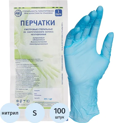 Перчатки нитрил., стерил. неопудр. голуб. Русмедупак (S) 50пар/уп