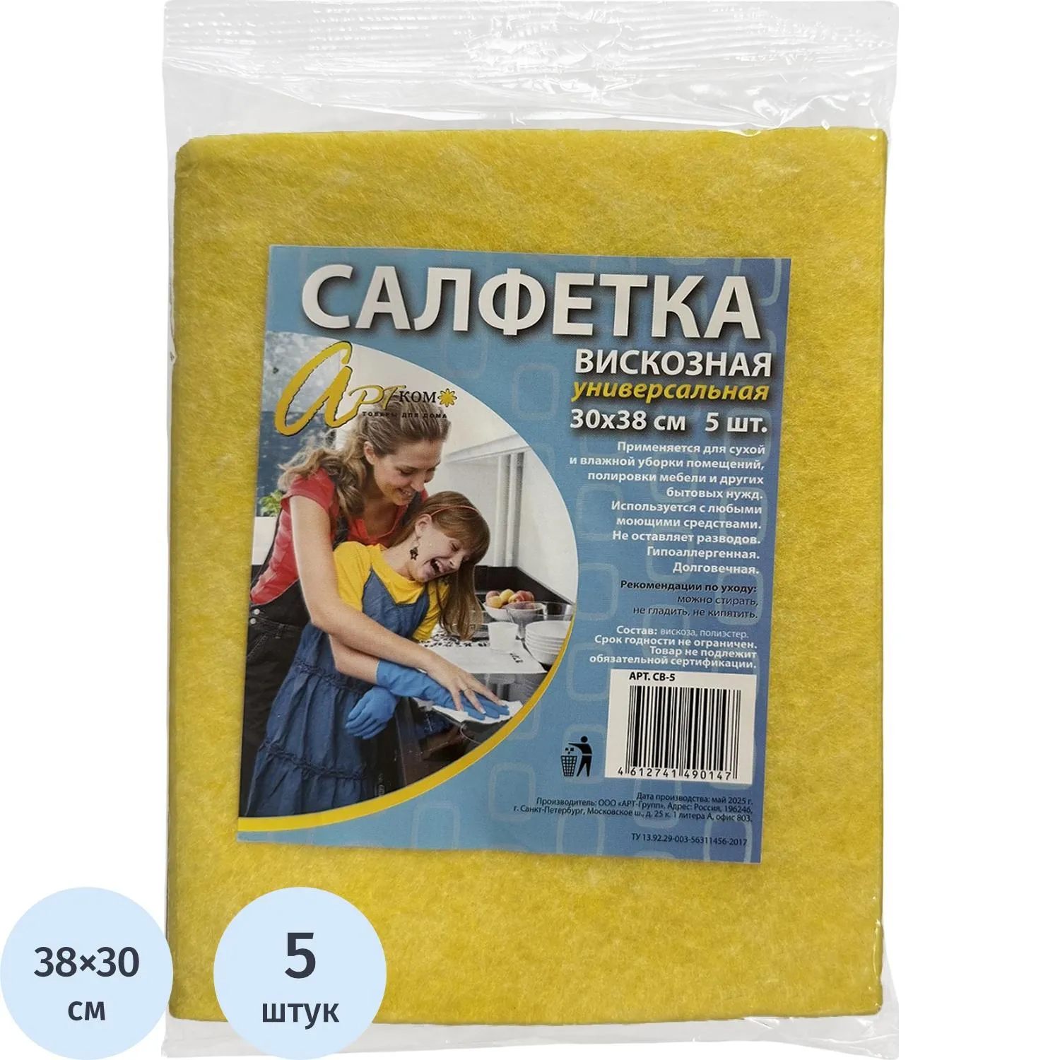 Салфетки хозяйственные повышенной впитываемости вискоза 38x30 см 90 г/кв.м жёлтые (5 штук в упаковке)