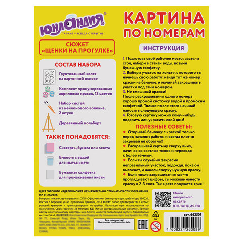 Картина по номерам 15×20 см, ЮНЛАНДИЯ «Щенки на прогулке», на холсте, акрил, кисти