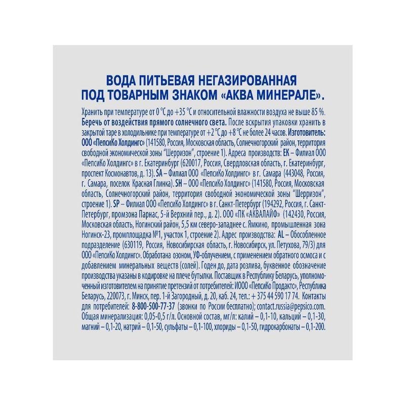 Вода питьевая Aqua Minerale негазированная 0.5 л (12 штук в упаковке)