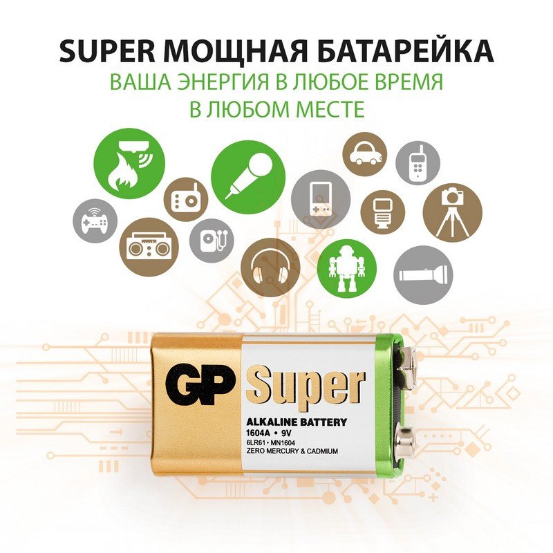 Элементы питания батарейка GP Super эконом упак 9V/6LR61/Крона алкалин 1шт/