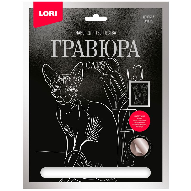 превью Гравюра с эффектом серебра Lori «Донской сфинкс», 27.5×21.5см