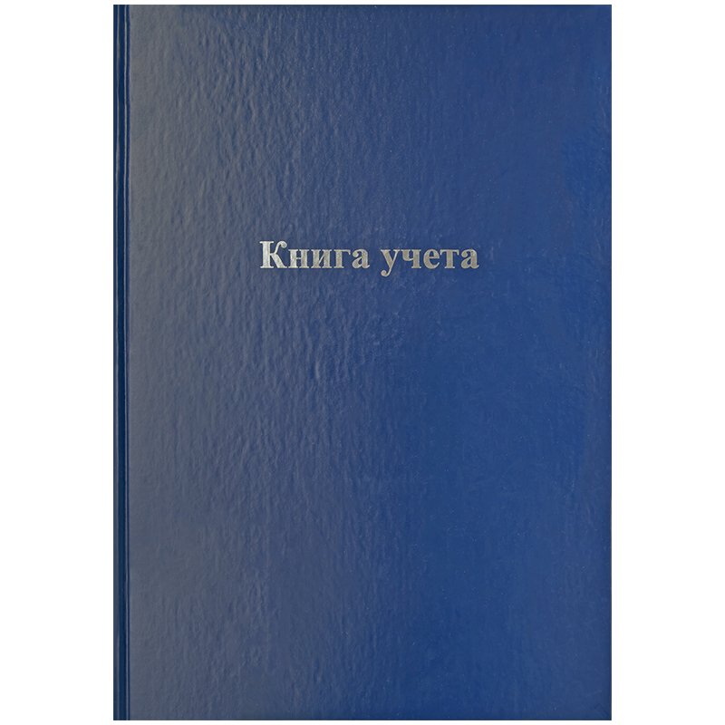 превью Книга учета OfficeSpace, А4, 192л., клетка, 200×290мм, бумвинил, блок офсетный