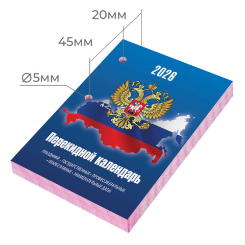 Календарь настольный перекидной на 2026 г., 160 л., блок газетный, 2 краски, STAFF, «СИМВОЛИКА»