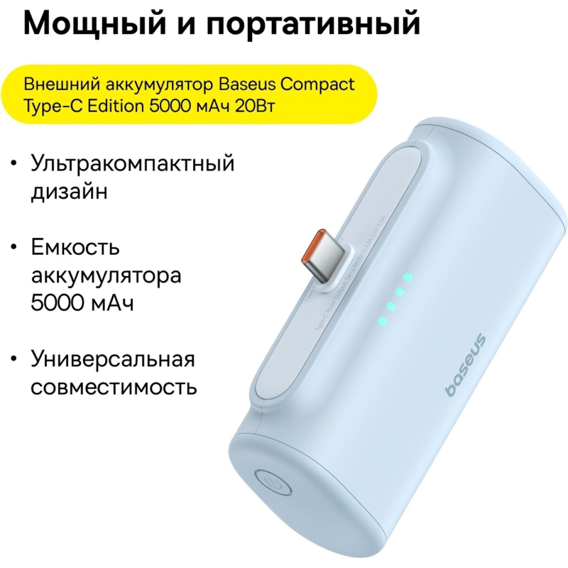 Внешний аккумулятор Baseus Compact USB-C 5k mAh 20W BL (BAS-P1006830631300)