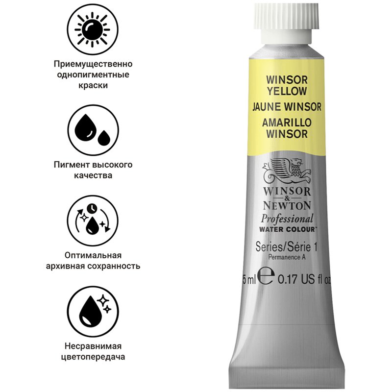 Акварель художественная Winsor&Newton «Professional», 5мл, туба, №730 желтый