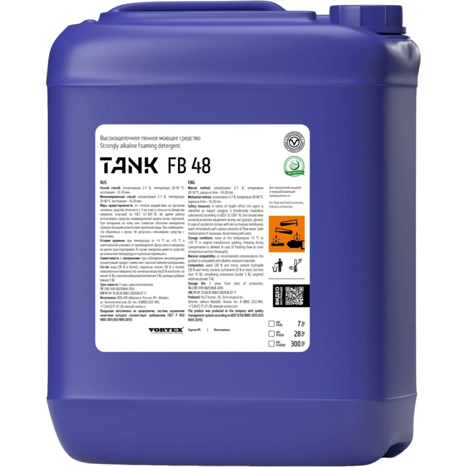 Моющее средство Vortex Tank FB 48 5 л (концентрат)