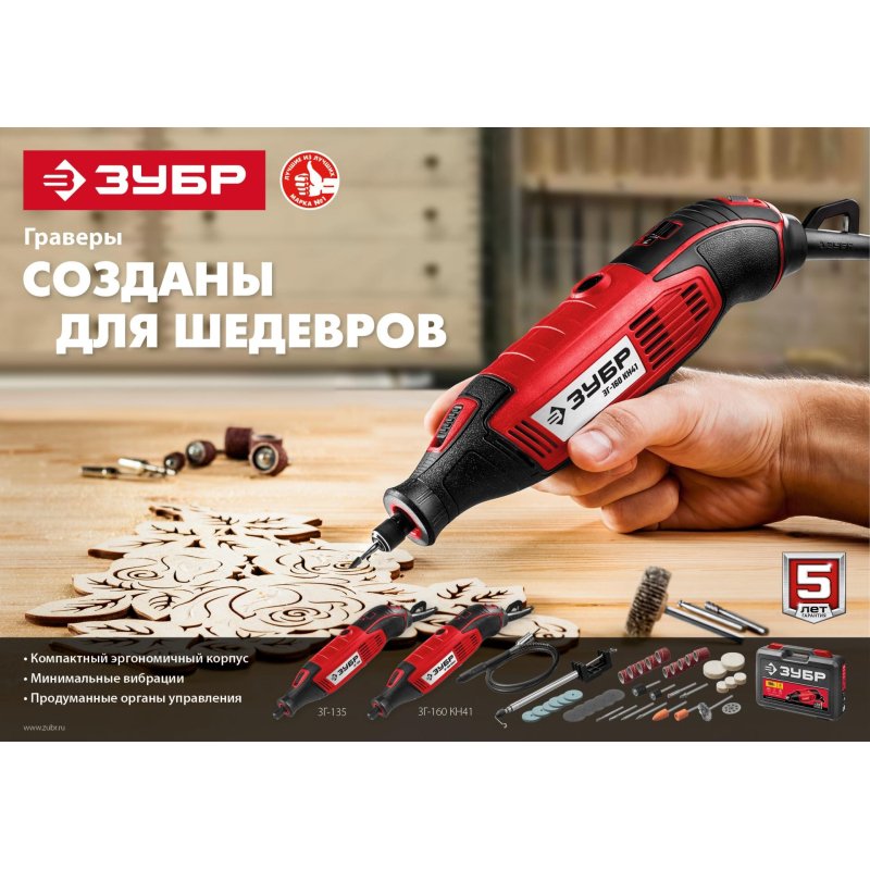 Гравер сетевой ЗУБР ЗГ-135.135 Вт, 3.2 мм
