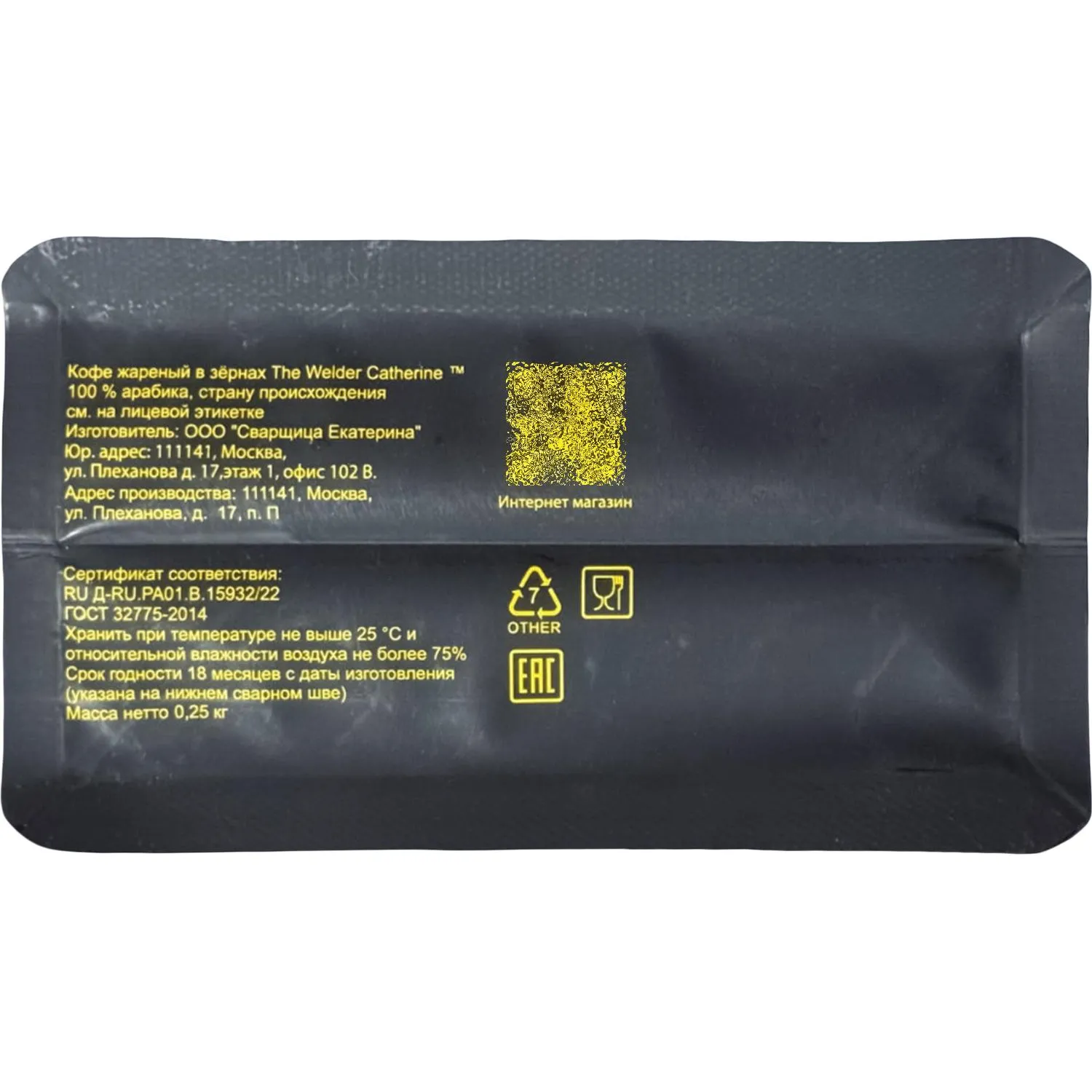 Кофе в зернах The Welder Catherine Эфиопия Гигеса, 250г