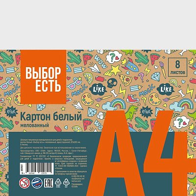 Картон белый Выбор есть (№1School) Отличник (А4, 8 листов, мелованный)