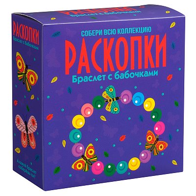 Набор для проведения раскопок Бумбарам «Браслет с бабочками»