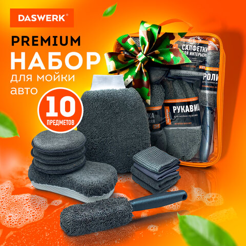 Набор для мойки авто и детейлинга 10 в 1серыйСУМКА ДЛЯ ХРАНЕНИЯ В КОМПЛЕКТЕDASWERK609482