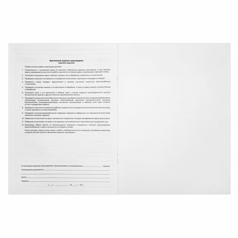Журнал вахтенный крановщика, 48 л., картон, офсет, А4, 200×290 мм, STAFF